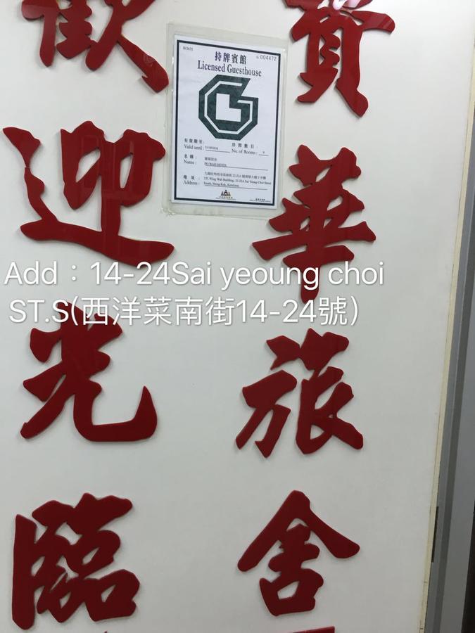 Po Wah Hotel Kowloon  Buitenkant foto